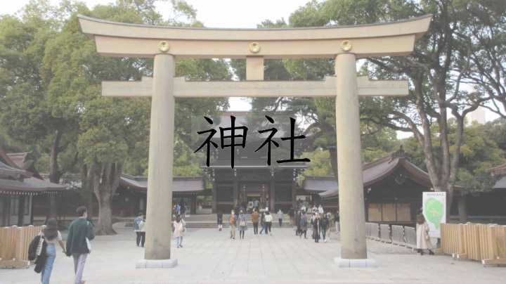 神道, 神社, 古来, 神様. 神, 日本