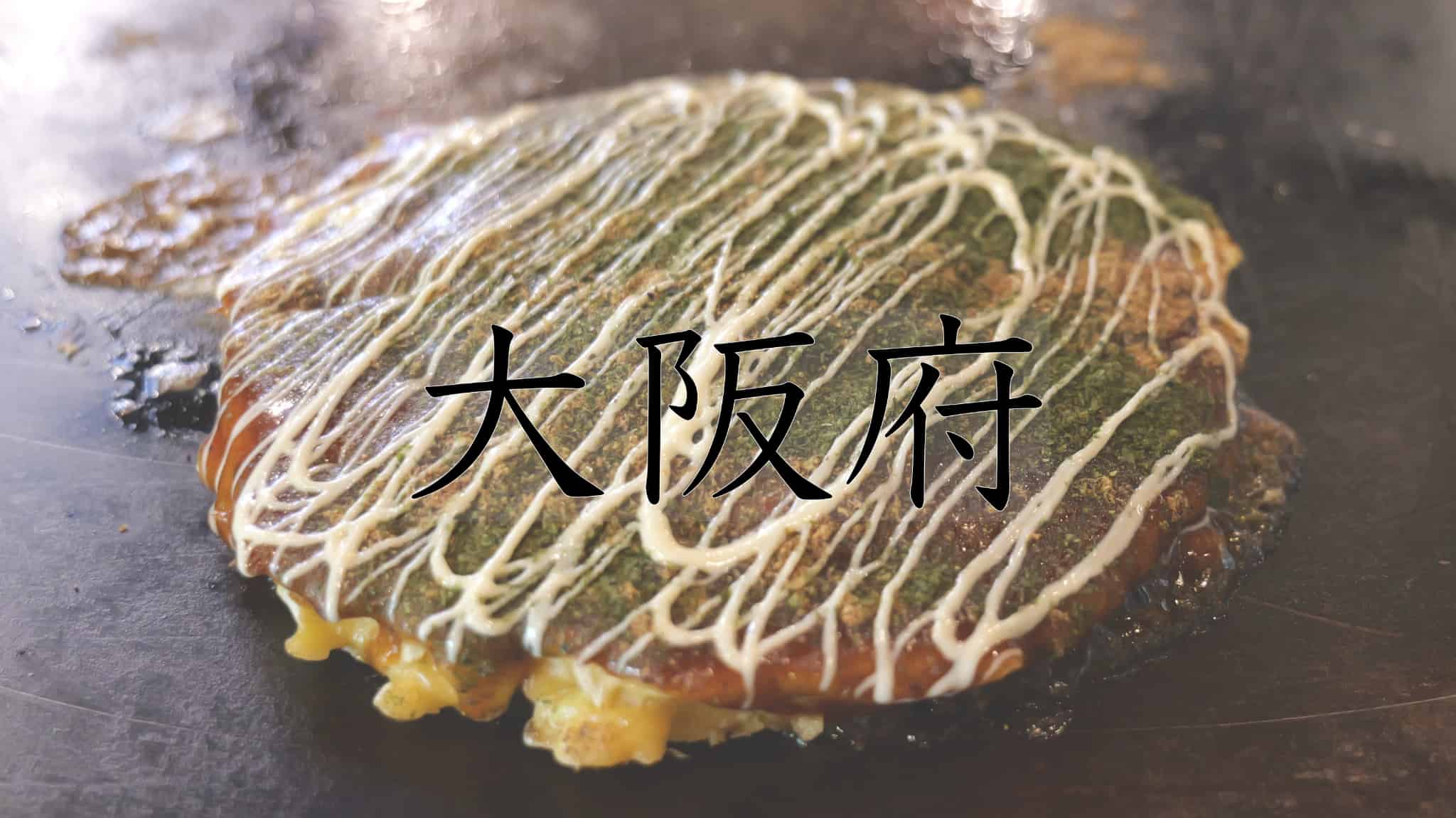 大阪府, 大阪, 日本, 日本文化, お笑い芸人, お笑い, お好み焼き, 串カツ, 関西弁, 大阪弁, 方言, 新世界, 道頓堀, 梅田, 堺市, 堺, 観光, 旅