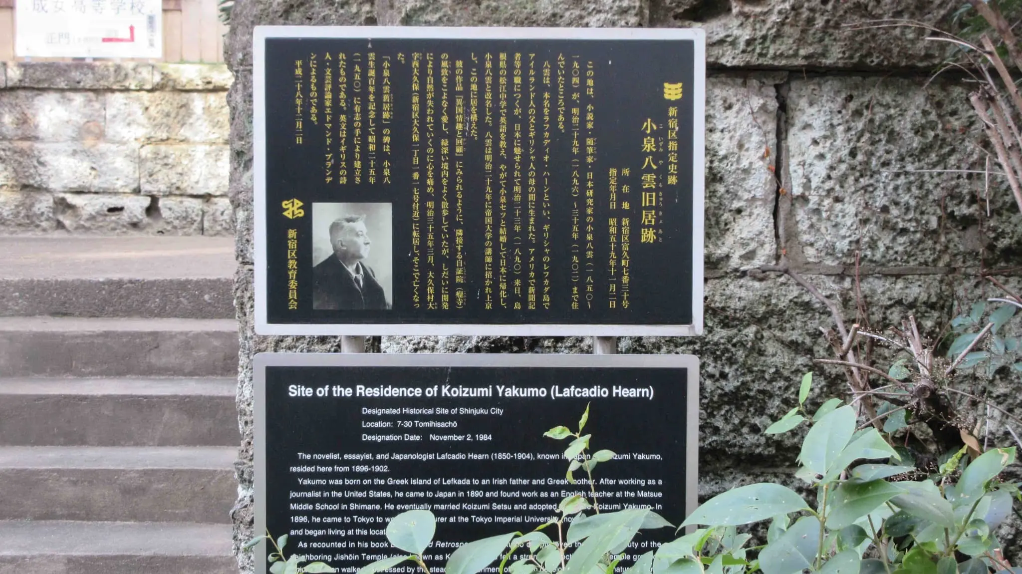 The Monument of Koizumi Yakumo's Former Residence, Koizumi Yakumo, Former Residence, Monument, Lafcadio Hearn, Tokyo Metropolis, Tokyo, Japan