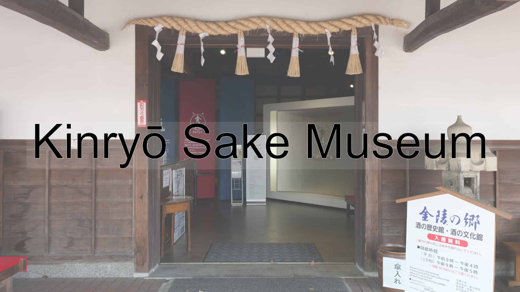 Kinryo Sake Museum, Kinryo No Sato, Nihonshu, Japanese Alcohol, Sake, Museum, Sightseeing, Kagawa Prefecture, Kagawa, Japan