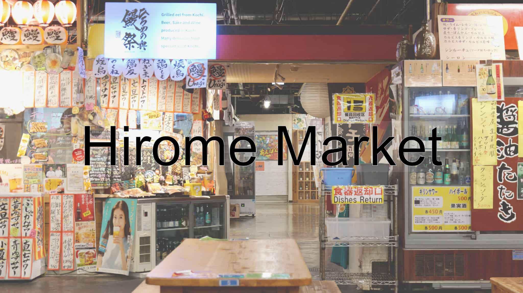 Hirome Market, Hirome, Market, Food, Alcohol, Local Food, Sightseeing, Eat, Kochi Prefecture, Kochi, Kochi City, Japan